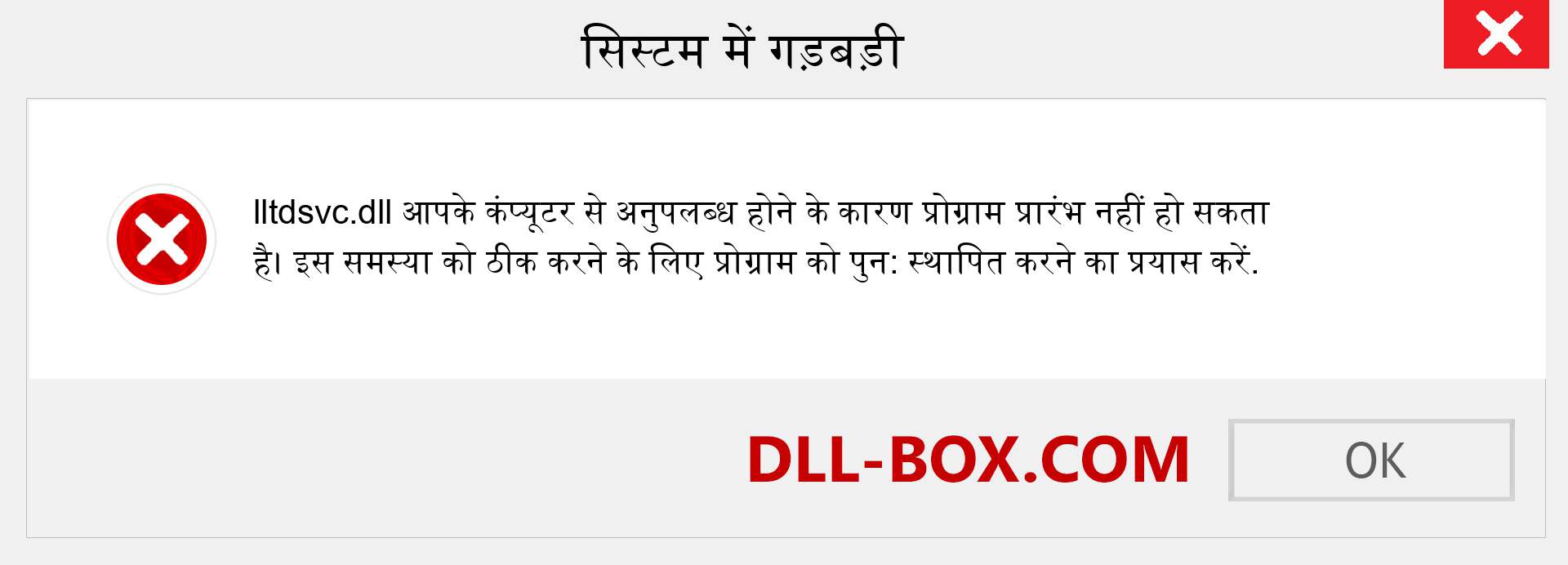 lltdsvc.dll फ़ाइल गुम है?. विंडोज 7, 8, 10 के लिए डाउनलोड करें - विंडोज, फोटो, इमेज पर lltdsvc dll मिसिंग एरर को ठीक करें