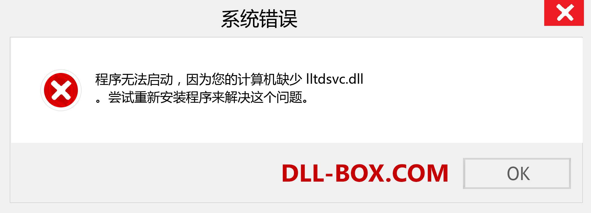 lltdsvc.dll 文件丢失？。 适用于 Windows 7、8、10 的下载 - 修复 Windows、照片、图像上的 lltdsvc dll 丢失错误